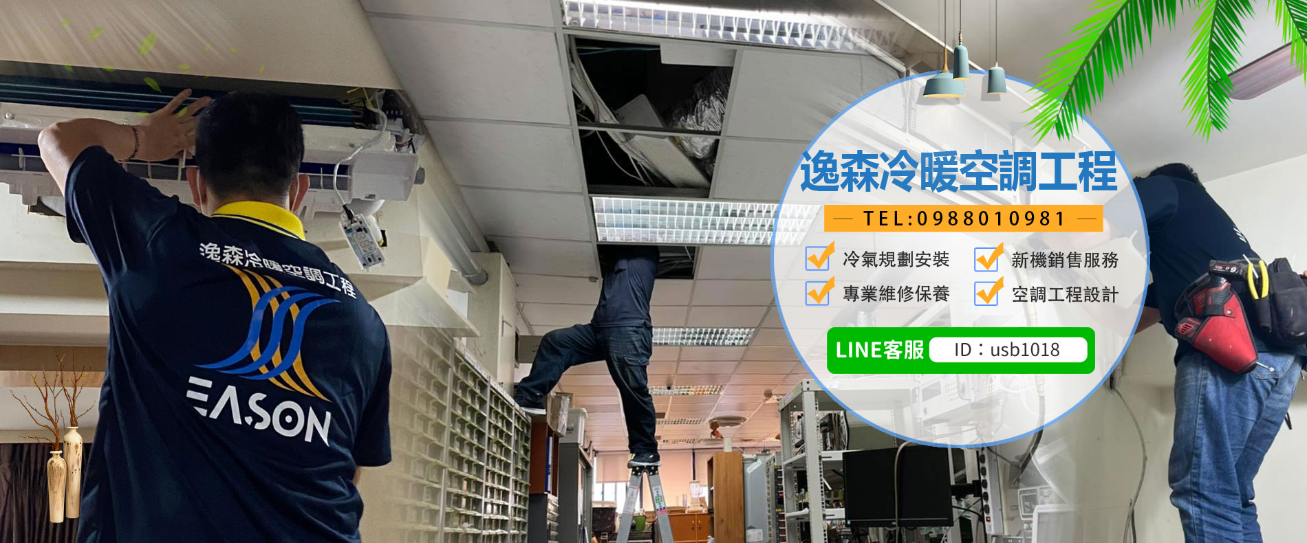冷氣規劃安裝